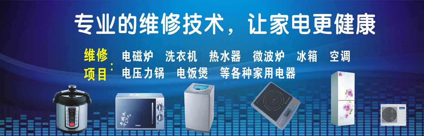 合肥北城新区 家电维修上门服务